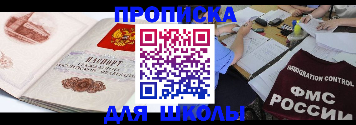 временная регистрация для школы в Верещагино